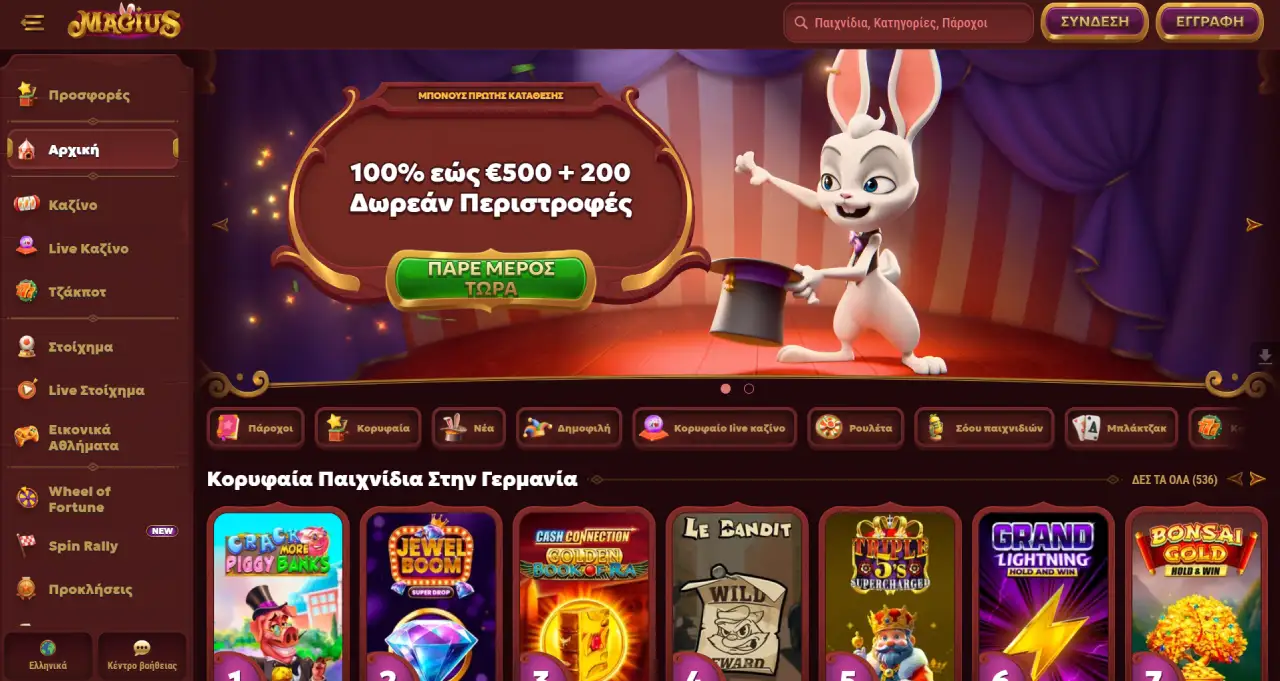 Magius online casino Ελλάδα μπόνους