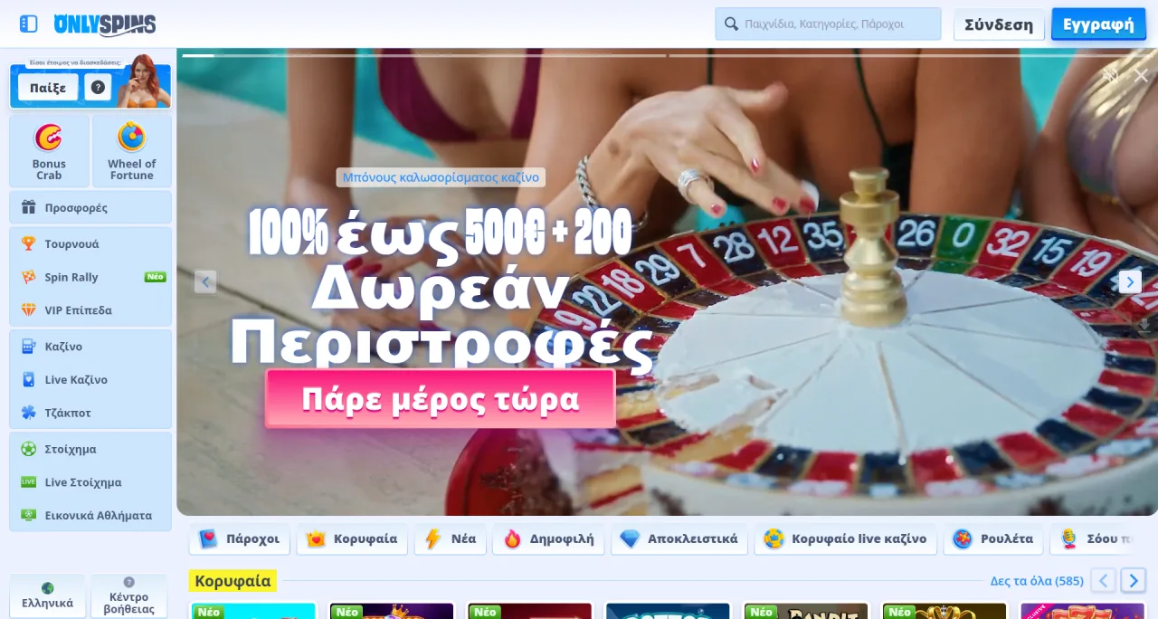 Onlyspins online casino δωρεάν περιστροφές