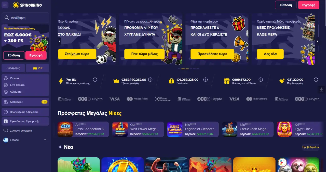 SpinorHino casino bonus χωρίς κατάθεση κινητό