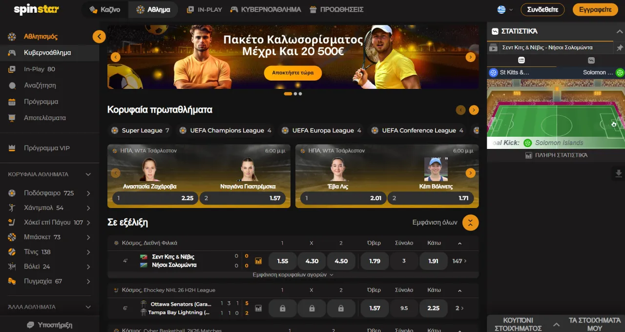 Το Spinstar με live betting, eSports και καταθέσεις σε κρυπτονομίσματα