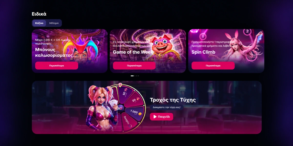 NV Casino Μπόνους
